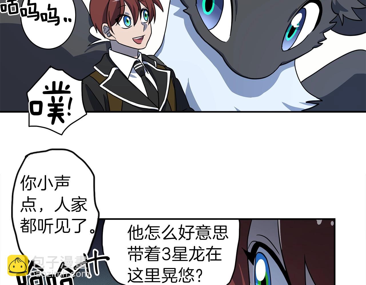 《我有一只三星龙》第35话 A班 第40页