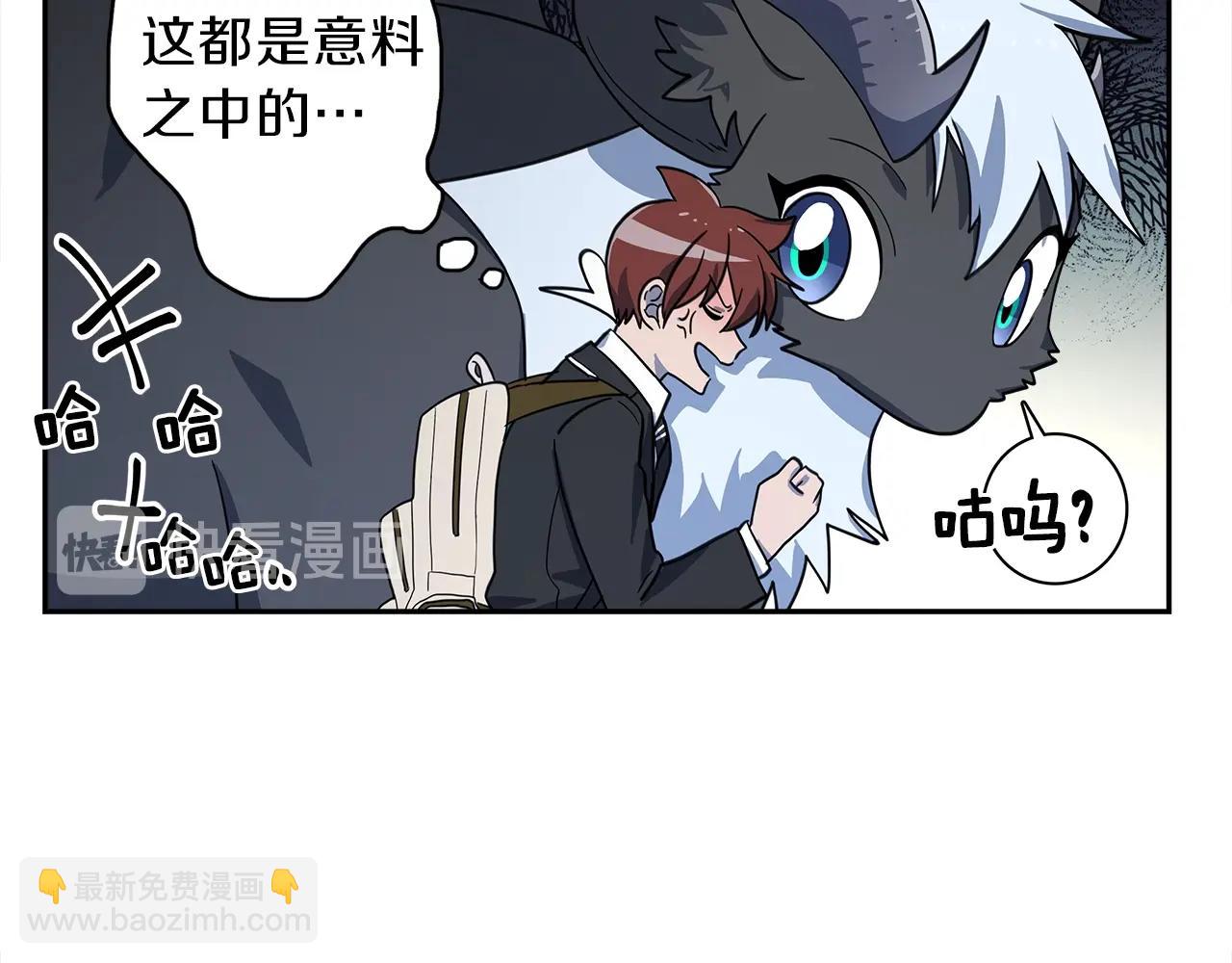 《我有一只三星龙》第35话 A班 第42页
