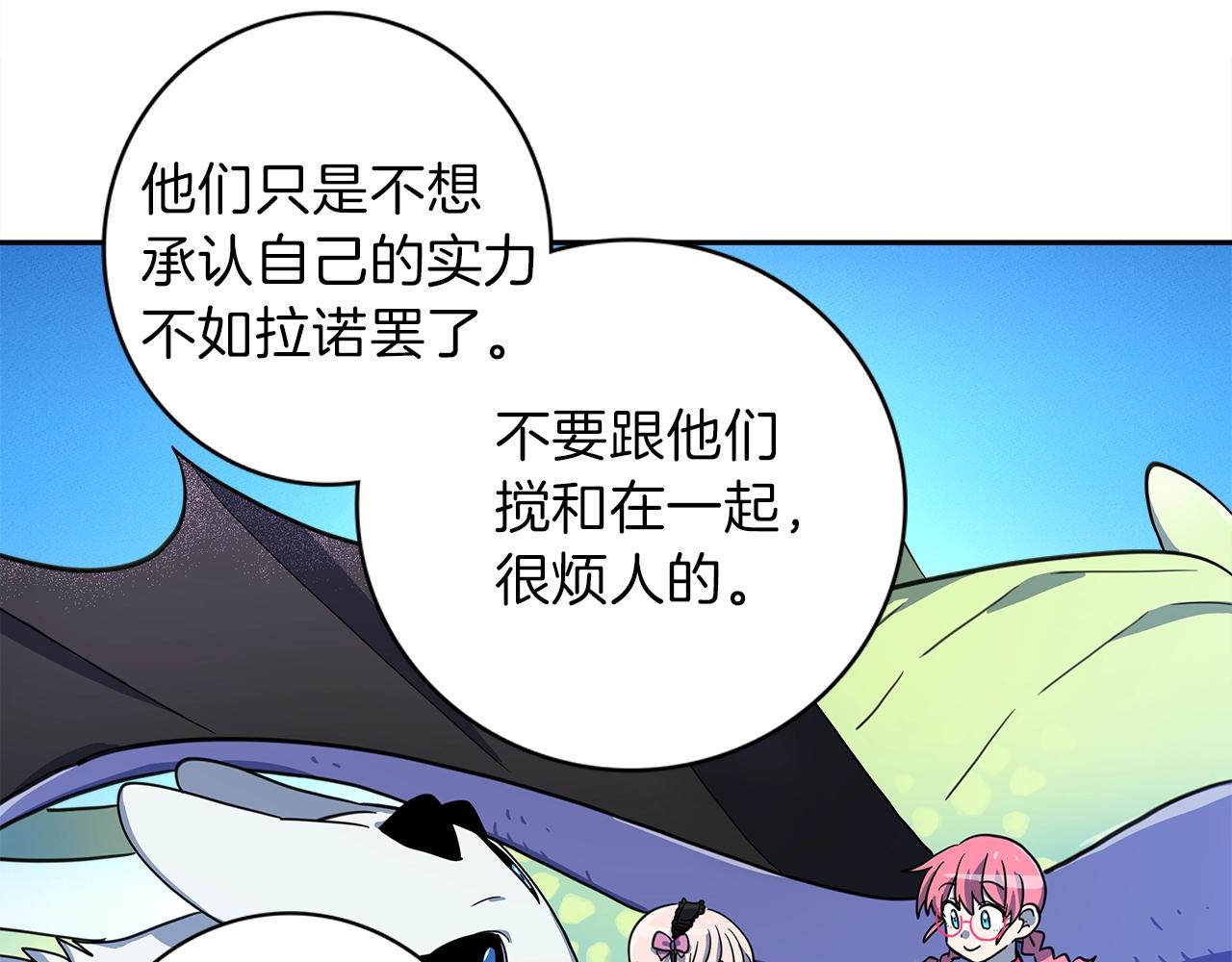 《我有一只三星龙》第35话 A班 第47页