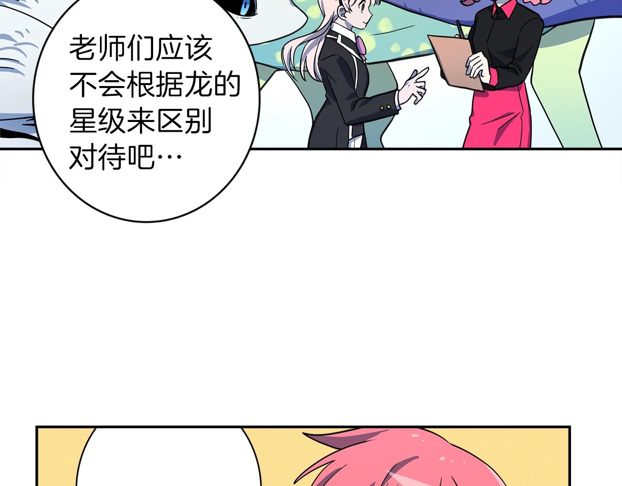 《我有一只三星龙》第35话 A班 第48页