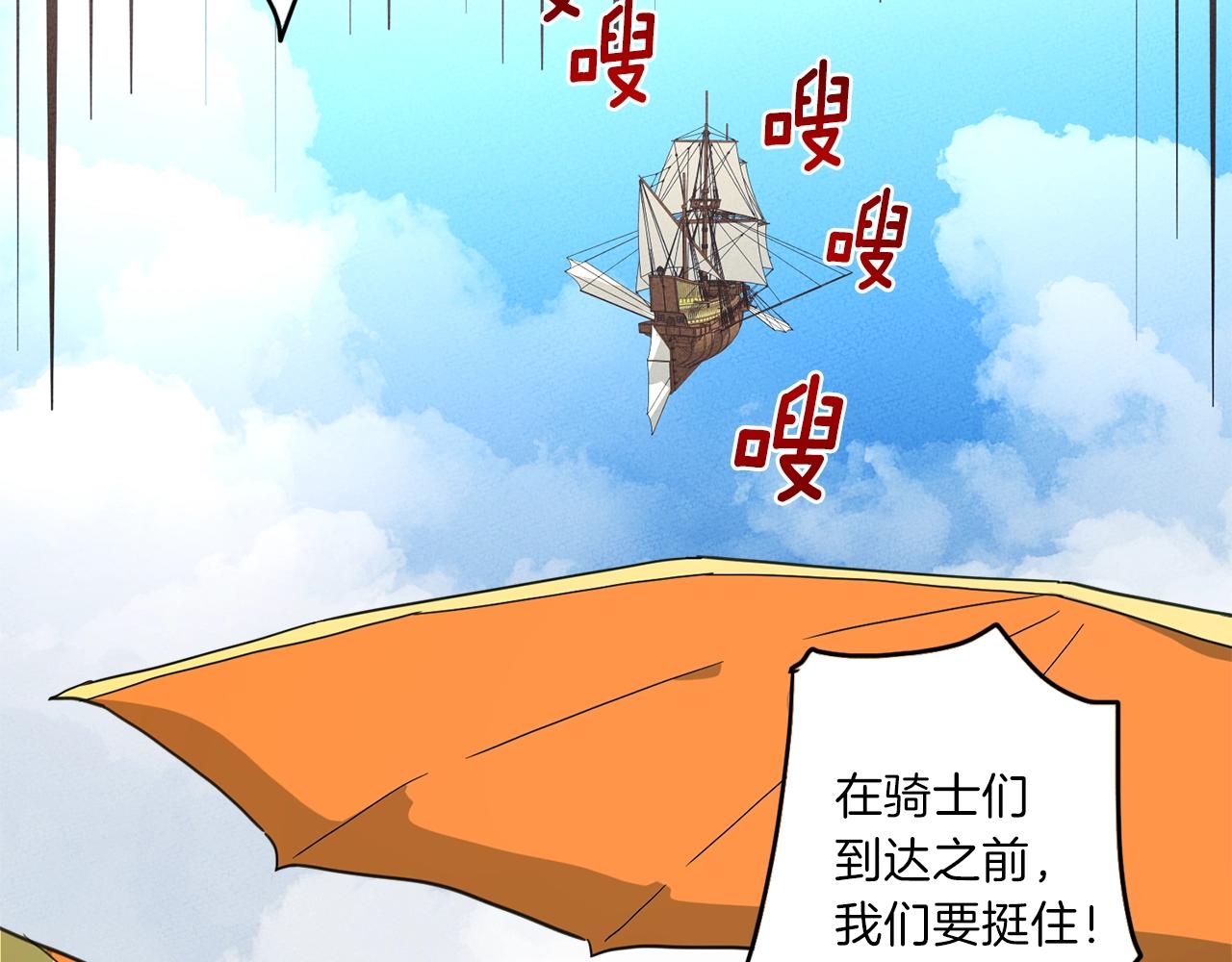 《我有一只三星龙》第33话 骑士支援！ 第21页