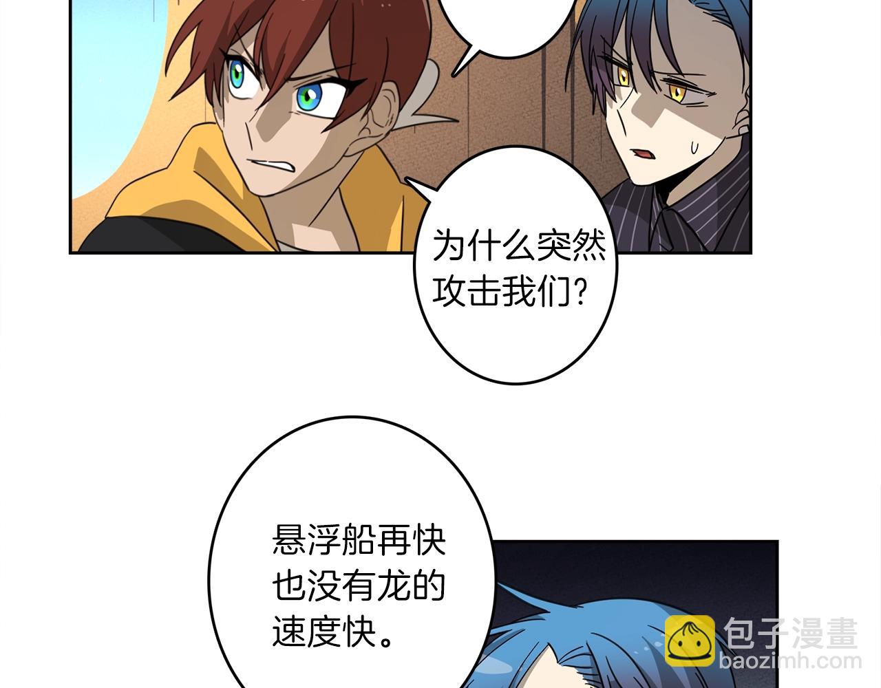《我有一只三星龙》第33话 骑士支援！ 第23页