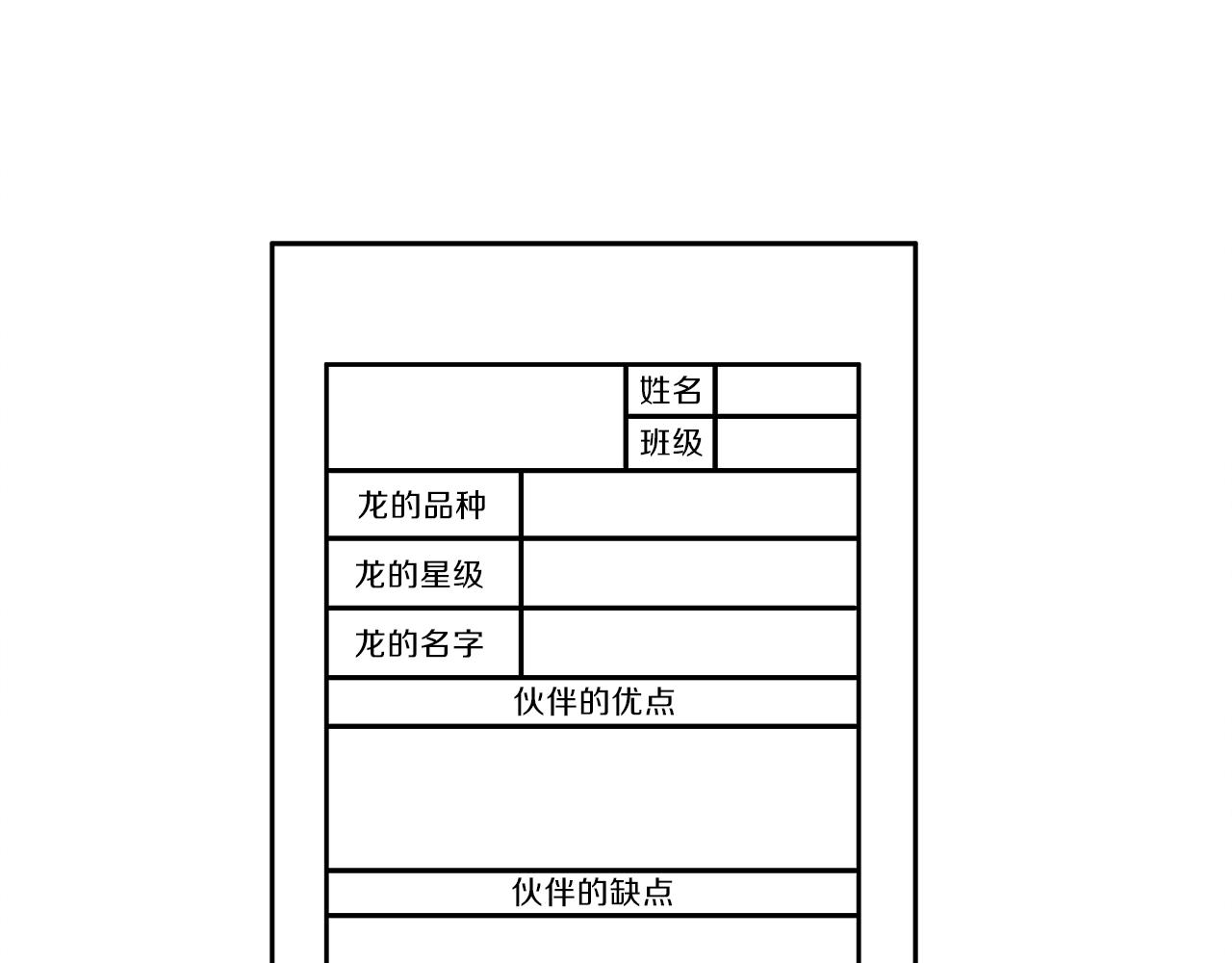 《我有一只三星龙》第37话 较量一番 第29页