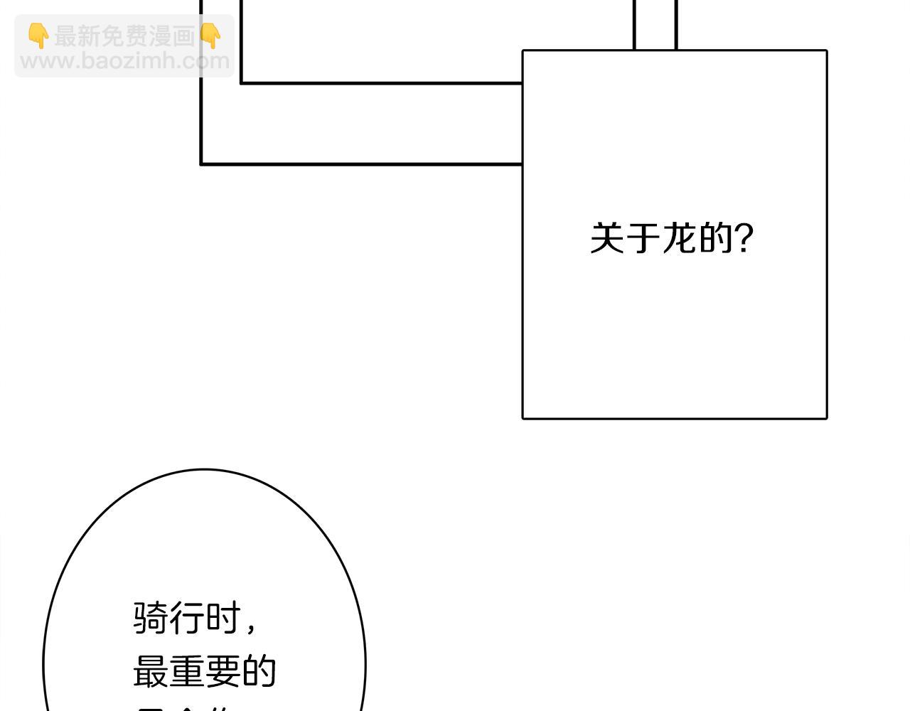 《我有一只三星龙》第37话 较量一番 第30页