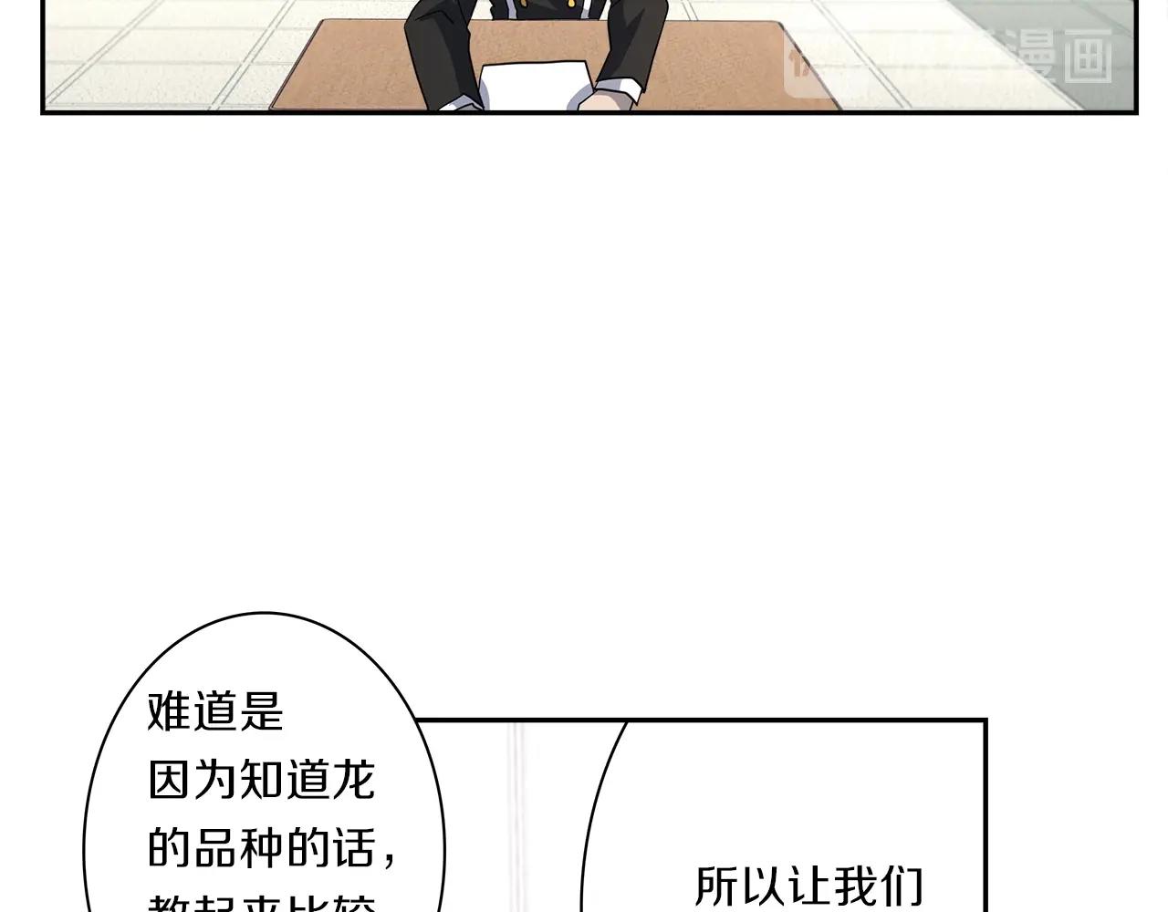 《我有一只三星龙》第37话 较量一番 第33页