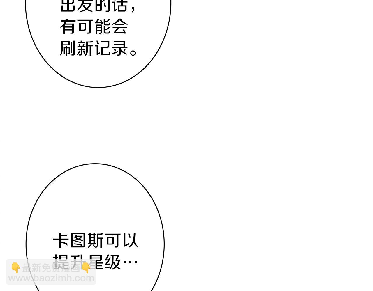 《我有一只三星龙》第37话 较量一番 第41页