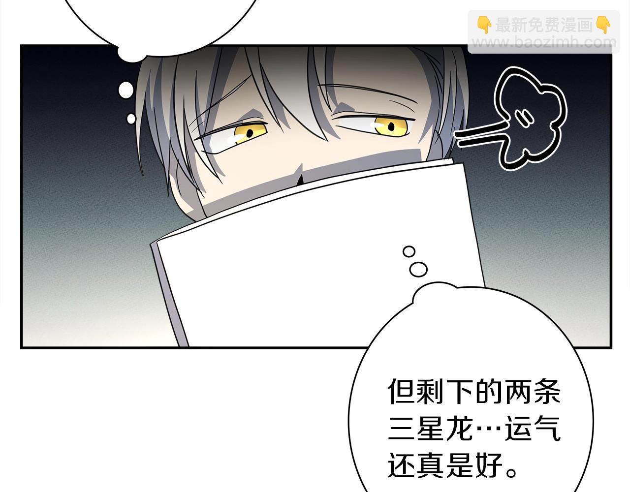 《我有一只三星龙》第37话 较量一番 第42页