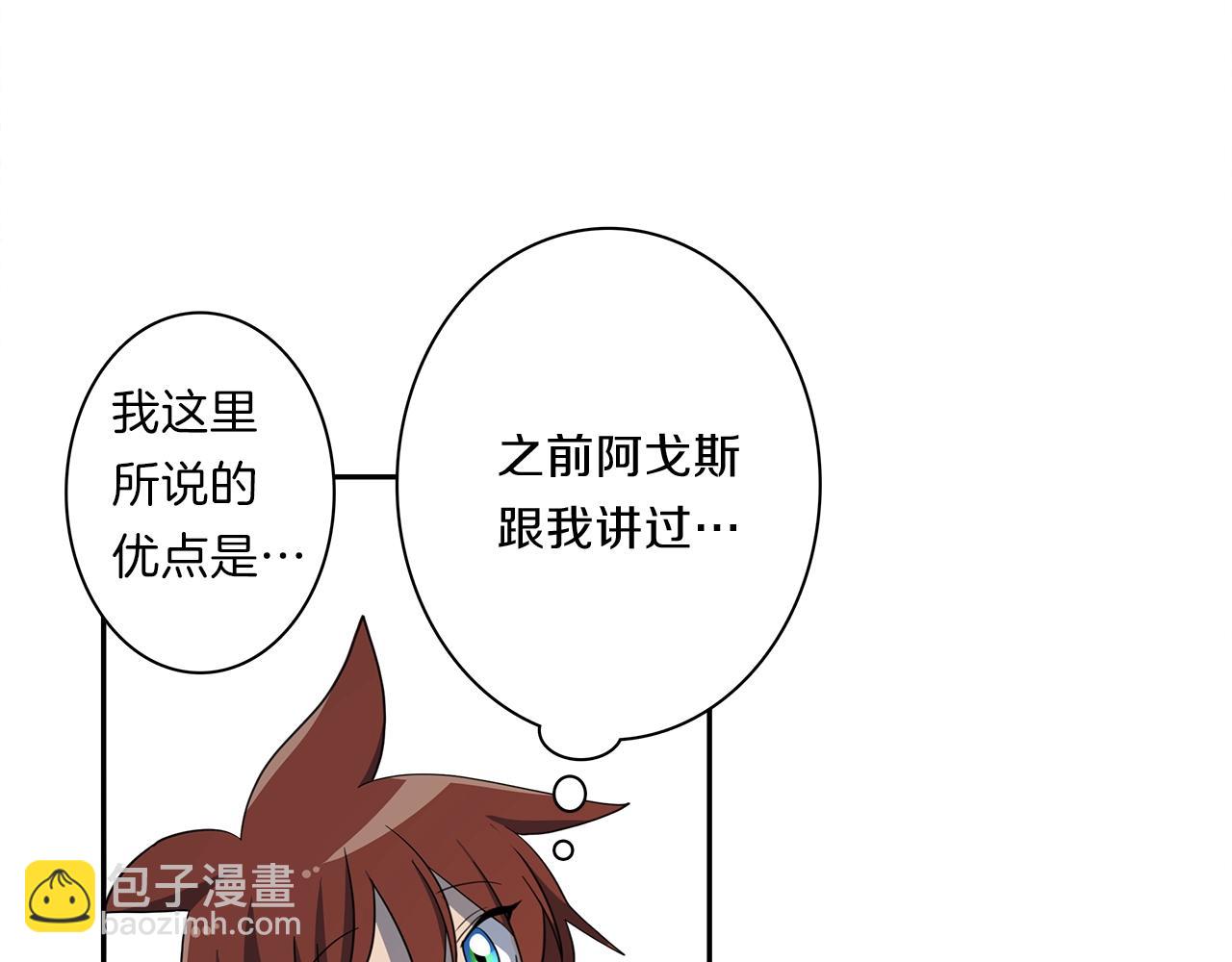 《我有一只三星龙》第37话 较量一番 第46页