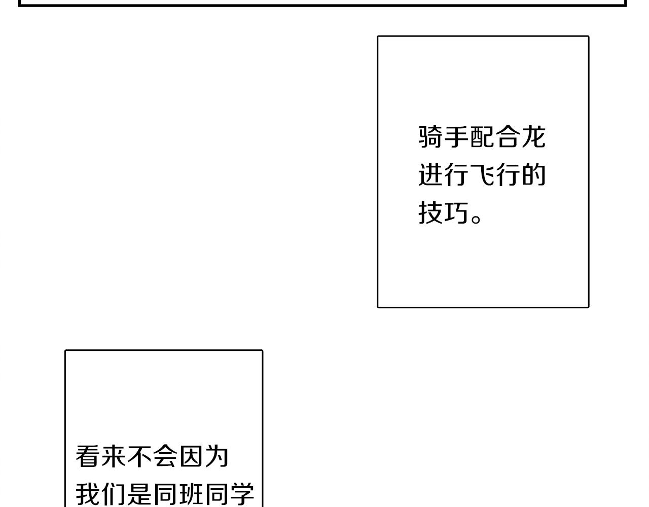 《我有一只三星龙》第38话 飞龙接力赛！ 第27页