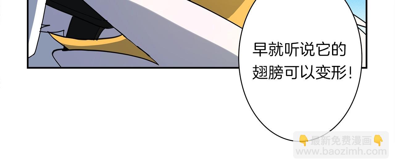 《我有一只三星龙》第38话 飞龙接力赛！ 第29页