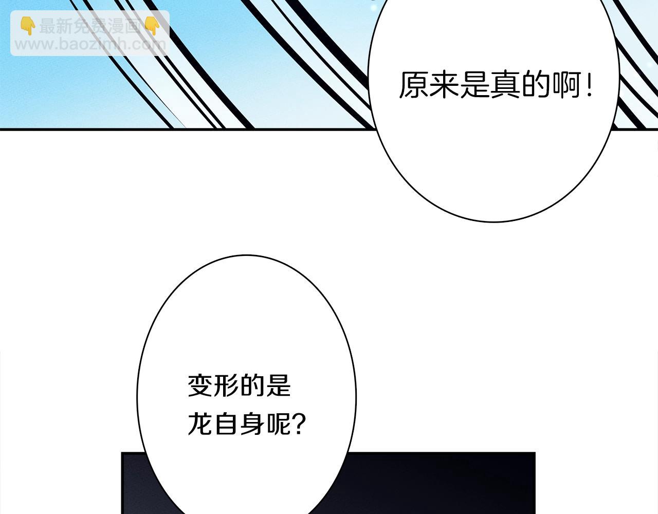 《我有一只三星龙》第38话 飞龙接力赛！ 第32页