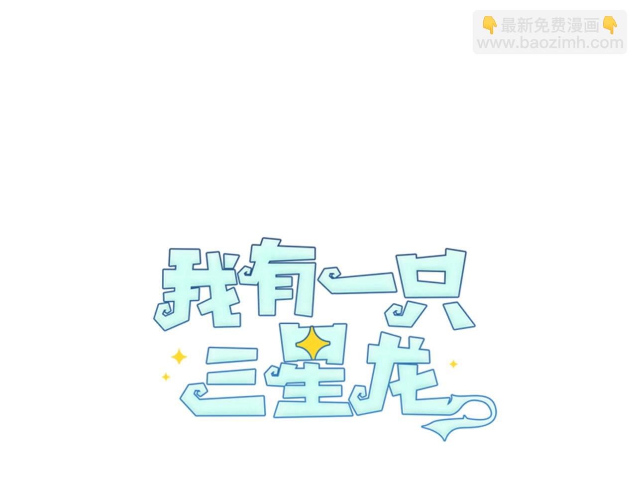 《我有一只三星龙》第38话 飞龙接力赛！ 第42页