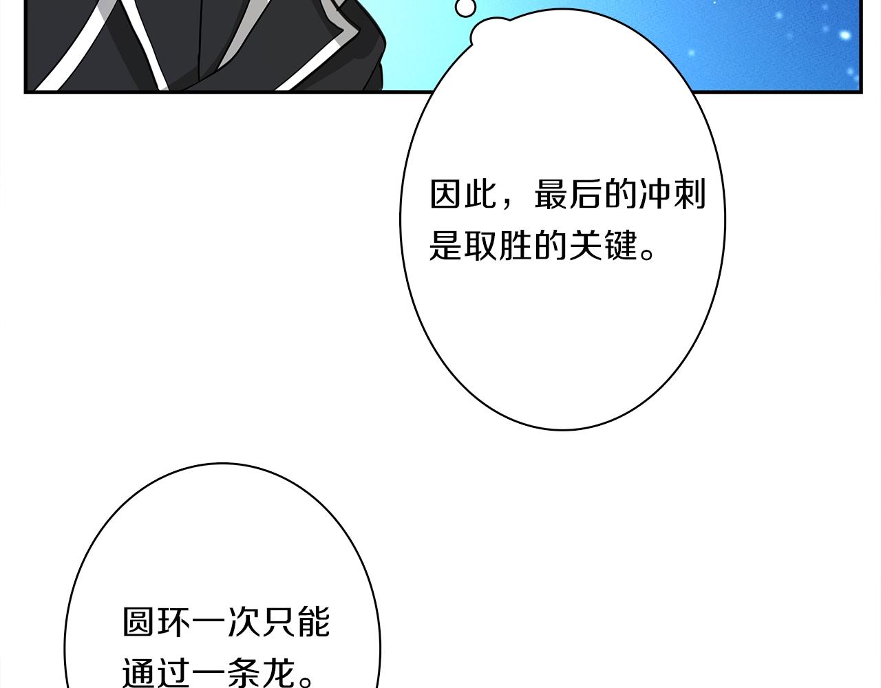 《我有一只三星龙》第38话 飞龙接力赛！ 第45页