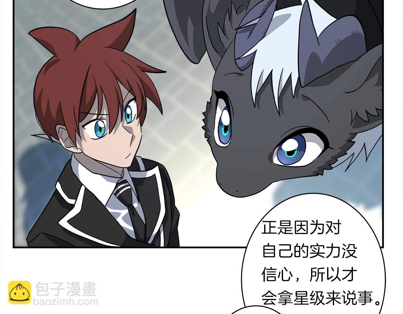 《我有一只三星龙》第38话 飞龙接力赛！ 第6页