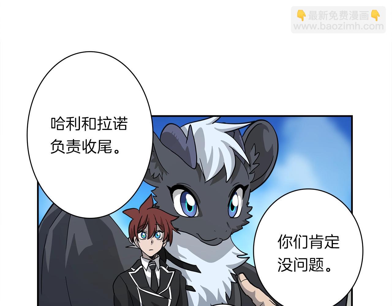 《我有一只三星龙》第38话 飞龙接力赛！ 第9页