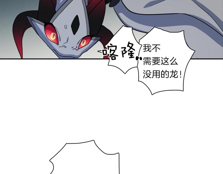 《我有一只三星龙》第39话 受伤的飞龙 第46页