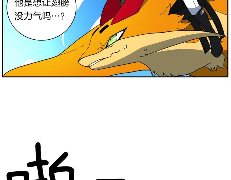 《我有一只三星龙》第39话 受伤的飞龙 第6页