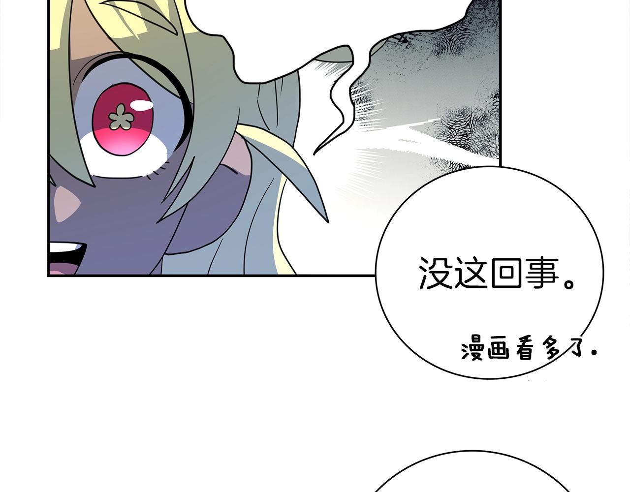 《我有一只三星龙》第36话 课堂第一次 第20页