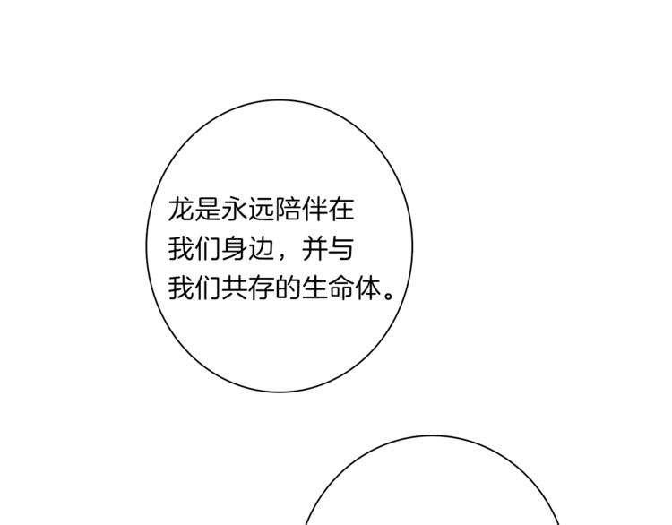 《我有一只三星龙》第43话 龙的分类 第20页