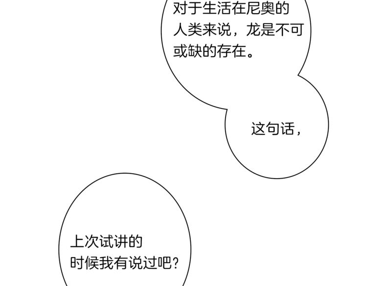 《我有一只三星龙》第43话 龙的分类 第21页