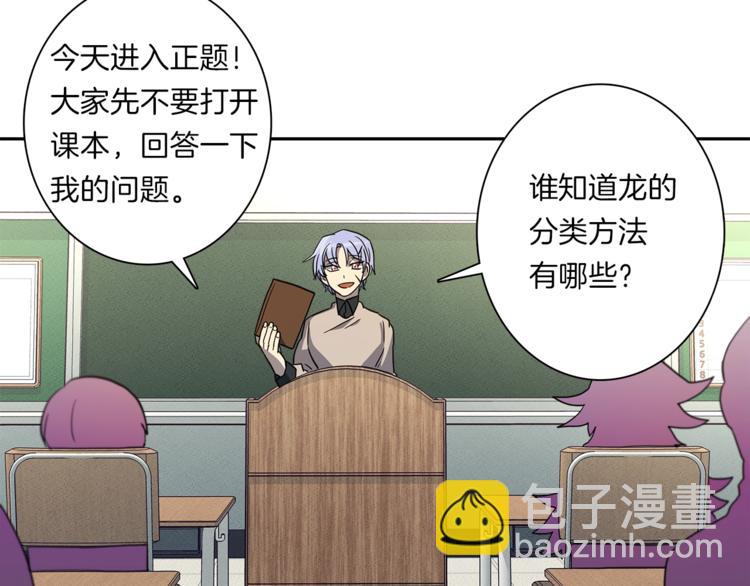 《我有一只三星龙》第43话 龙的分类 第24页