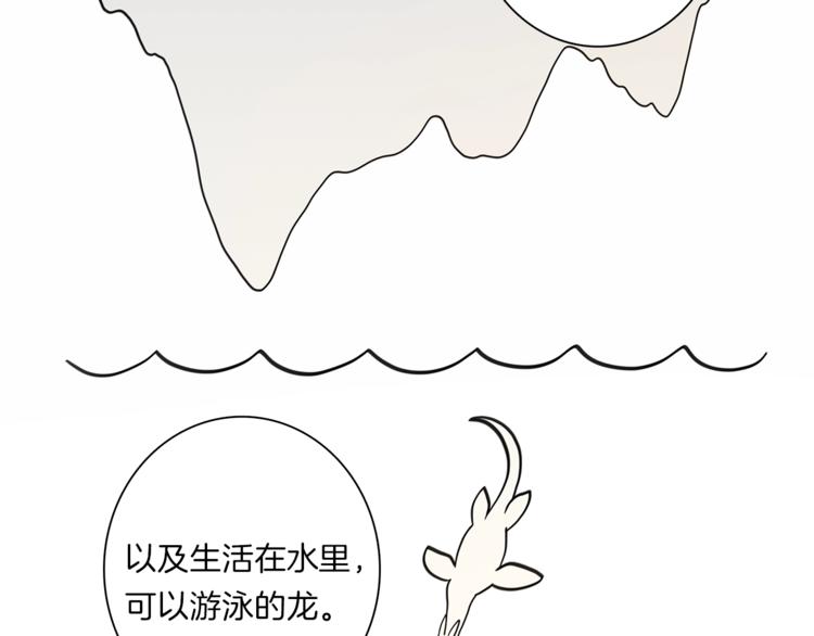 《我有一只三星龙》第43话 龙的分类 第28页