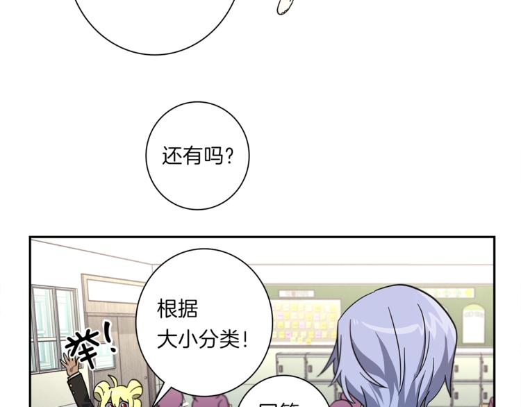 《我有一只三星龙》第43话 龙的分类 第29页