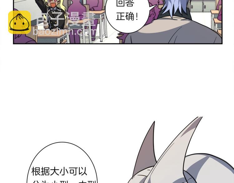 《我有一只三星龙》第43话 龙的分类 第30页
