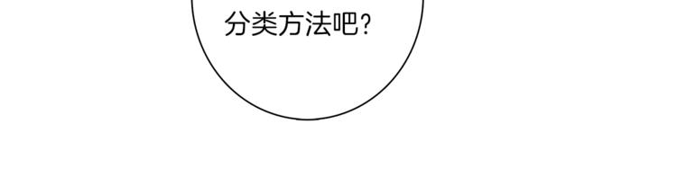 《我有一只三星龙》第43话 龙的分类 第34页