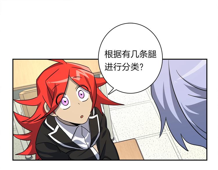 《我有一只三星龙》第43话 龙的分类 第35页