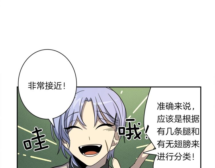 《我有一只三星龙》第43话 龙的分类 第36页