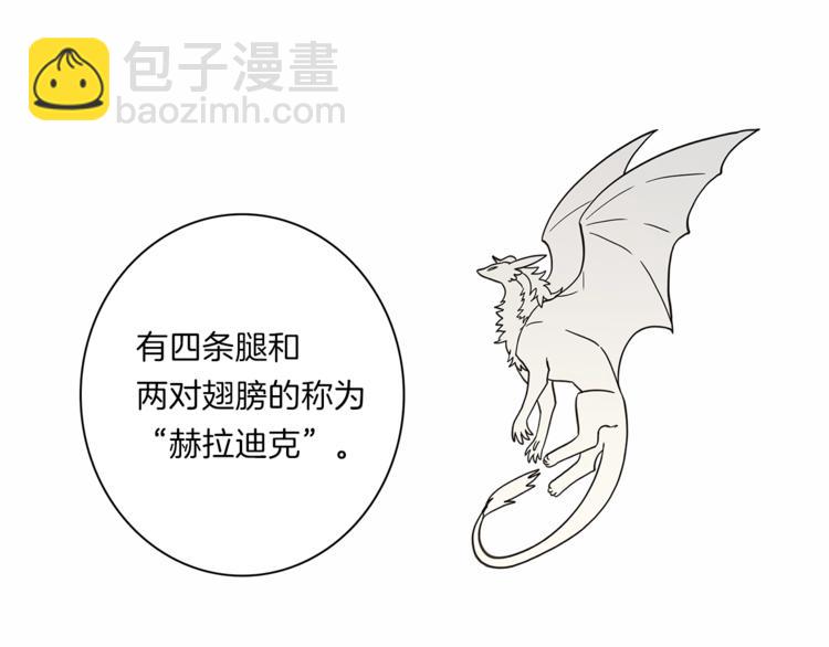 《我有一只三星龙》第43话 龙的分类 第39页