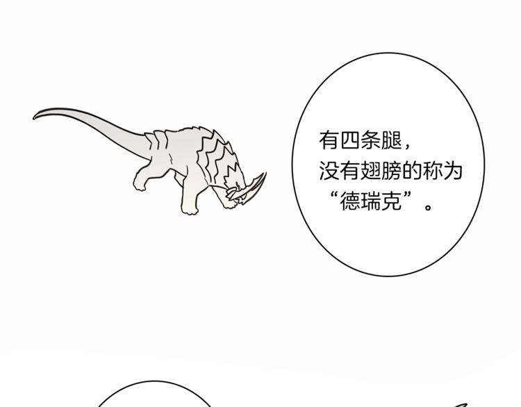 《我有一只三星龙》第43话 龙的分类 第40页