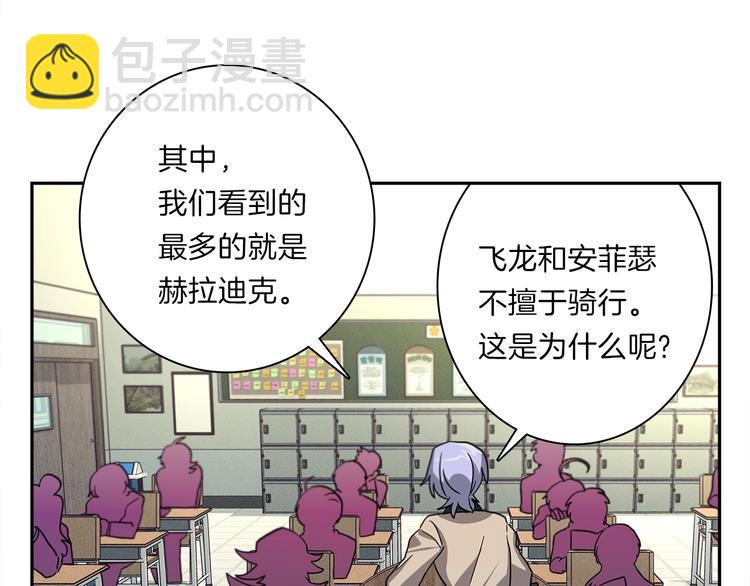 《我有一只三星龙》第43话 龙的分类 第50页