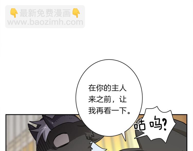 《我有一只三星龙》第41话 龙族危机 第12页