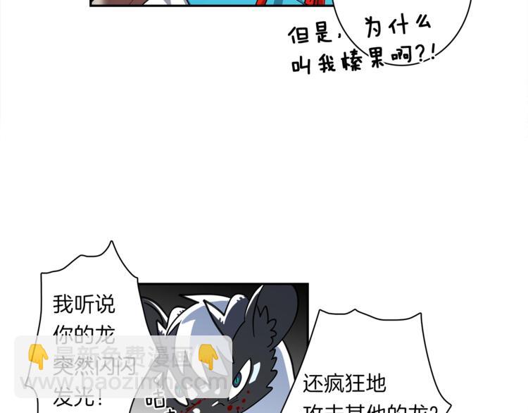 《我有一只三星龙》第41话 龙族危机 第22页