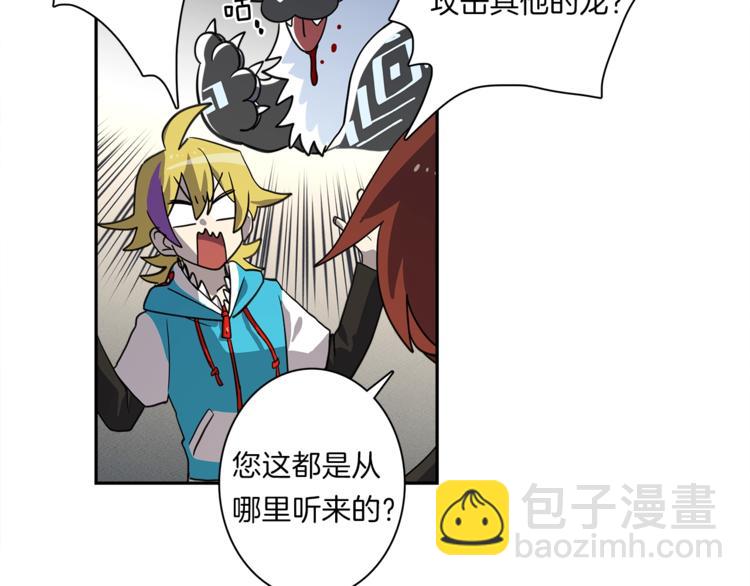 《我有一只三星龙》第41话 龙族危机 第23页