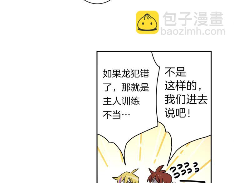 《我有一只三星龙》第41话 龙族危机 第24页