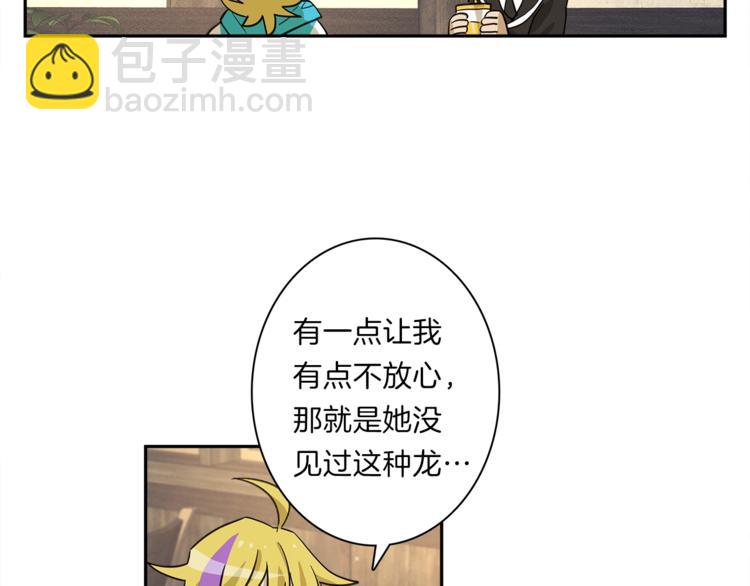 《我有一只三星龙》第41话 龙族危机 第29页