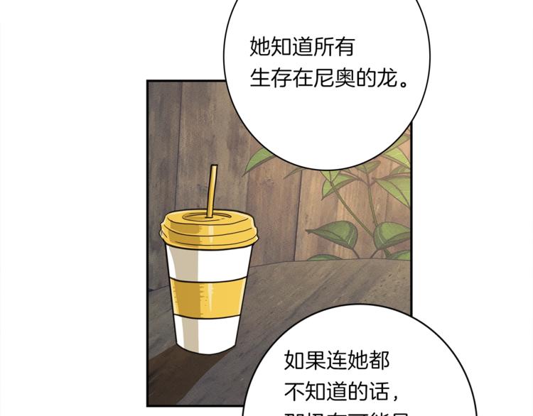《我有一只三星龙》第41话 龙族危机 第31页