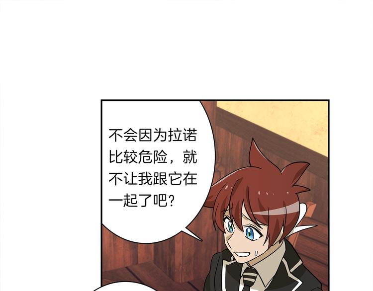 《我有一只三星龙》第41话 龙族危机 第33页