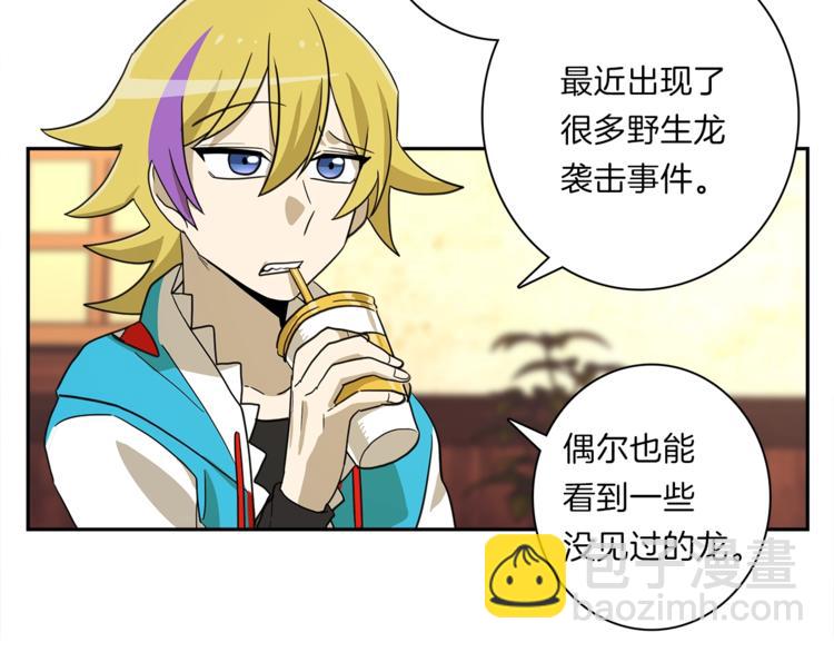 《我有一只三星龙》第41话 龙族危机 第35页