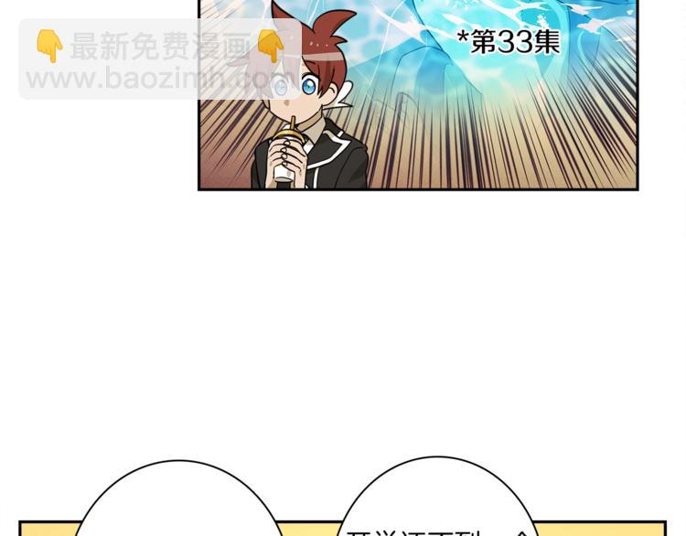 《我有一只三星龙》第41话 龙族危机 第37页