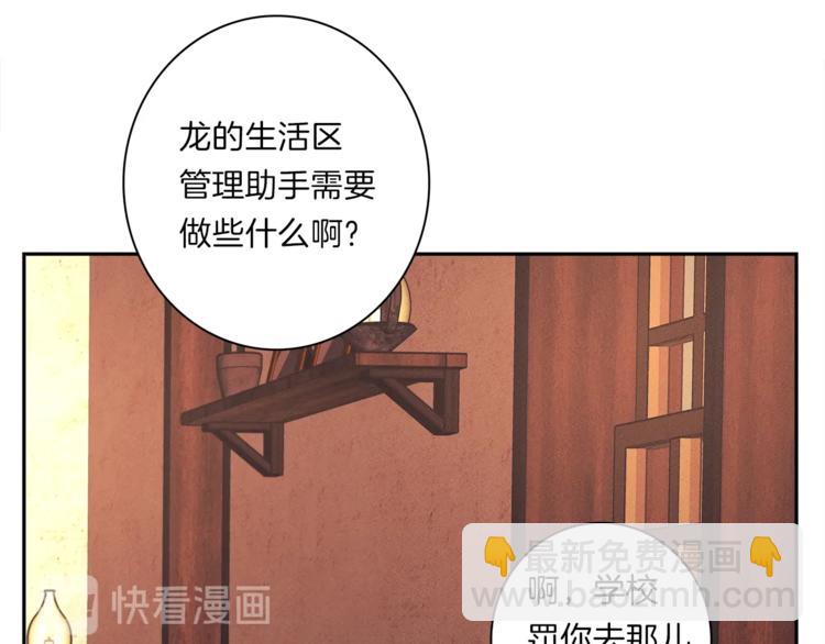 《我有一只三星龙》第41话 龙族危机 第39页