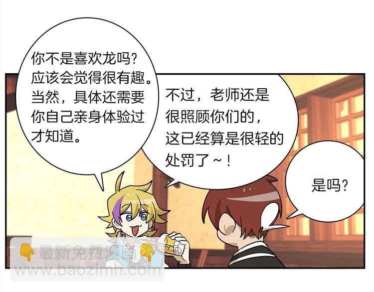 《我有一只三星龙》第41话 龙族危机 第44页