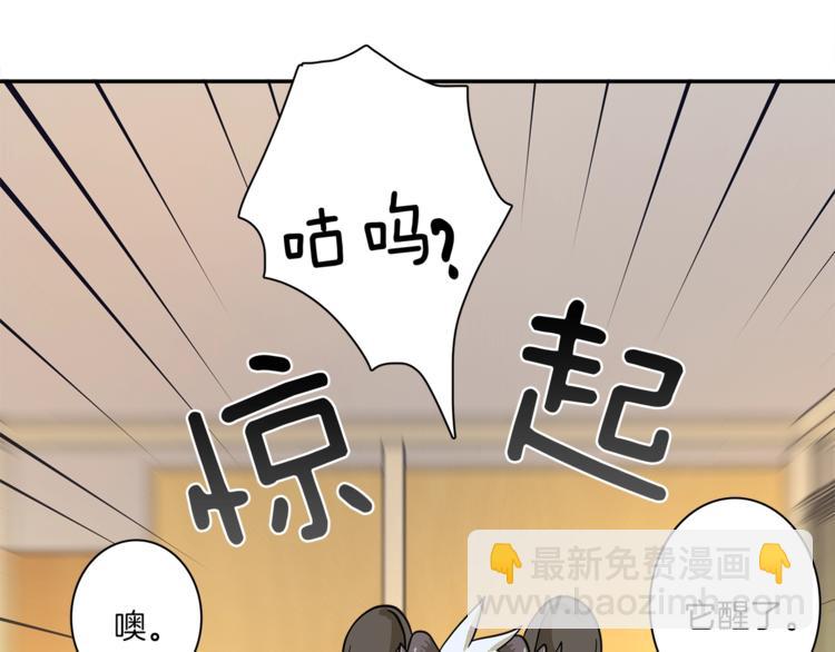 《我有一只三星龙》第41话 龙族危机 第5页