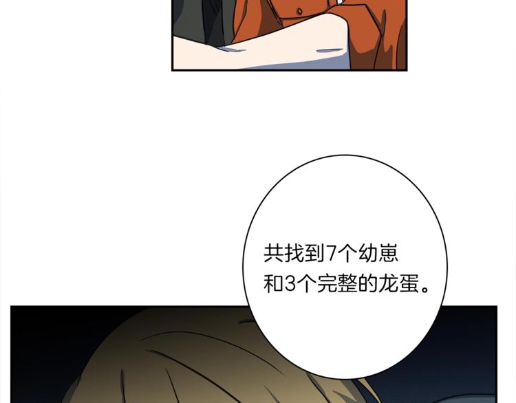 《我有一只三星龙》第42话 仅存的龙 第12页