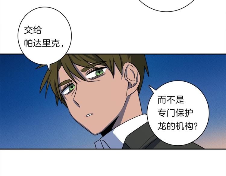 《我有一只三星龙》第42话 仅存的龙 第14页