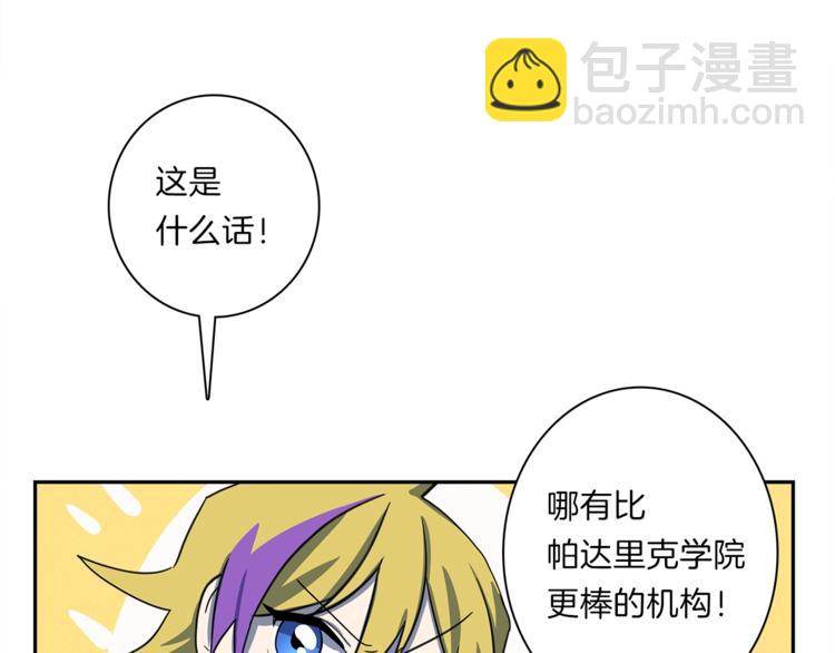 《我有一只三星龙》第42话 仅存的龙 第15页