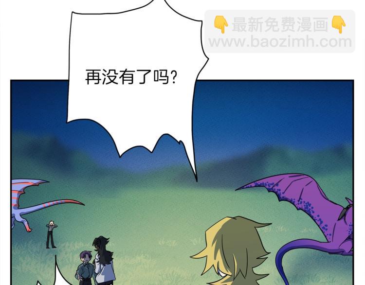 《我有一只三星龙》第42话 仅存的龙 第4页